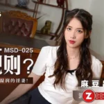 MSD025 เพื่อนแอบเอากับแฟนตัวเอง ตอนที่เขาออกไปทำงานจนน้ำแตก Ziyi